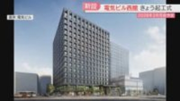 【起工式】「電気ビル」新たに西館を建設へ　15階建てのオフィスビル　2028年に完成予定　福岡