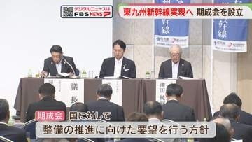 「東九州新幹線の早期実現を」期成会を設立　国に整備推進を要望へ　福岡
