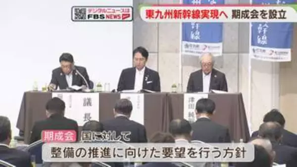 「東九州新幹線の早期実現を」期成会を設立　国に整備推進を要望へ　福岡