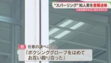 【続報】格闘技の範囲を超えて殴ったか　大学生を死なせた疑い　知人を容疑者死亡のまま書類送検　福岡