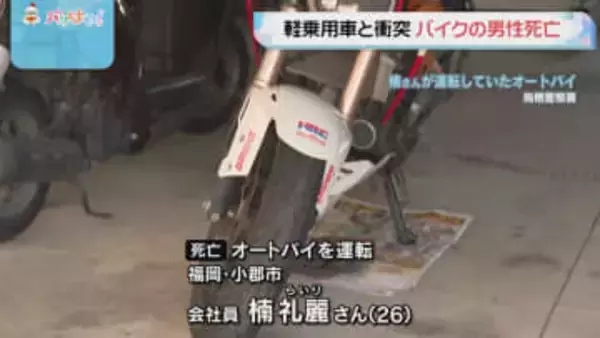 佐賀県鳥栖市の交差点　軽乗用車と衝突事故　オートバイの男性死亡