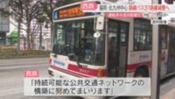 【西鉄バス】運転手不足で減便へ　福岡地区21路線　北九州地区9路線　筑豊地区1路線　春のダイヤ改正