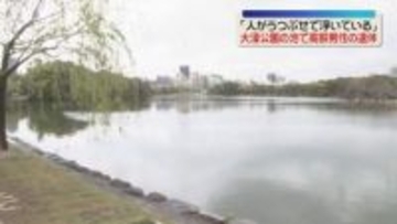 【速報】「男性が浮いている」大濠公園の池で発見　その場で死亡を確認　福岡