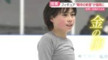 【密着】2年連続日本一！ フィギュアスケート期待の新星　中学2年生のハードな一日　福岡