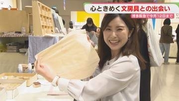 心ときめく文房具を求めて「博覧会」 オリジナルグッズも作れます　博多阪急