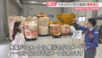 【備え】道の駅うきは「防災倉庫」災害時は国の許可なしで資材を活用　災害時の拠点機能を強化　福岡