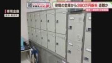 役場の金庫から380万円がなくなる　警察に被害届を提出　福岡・新宮町