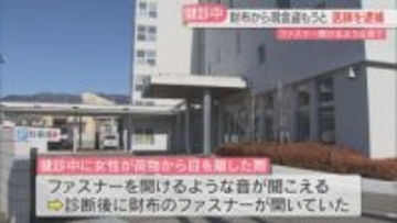 患者の財布から現金を盗もうとした疑い　ファスナーを開けるような音　42歳の医師を逮捕「身に覚えがない」容疑を否認　同じ日に数件の被害　関与は？　佐賀