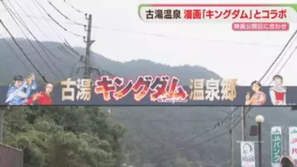 「古湯キングダム温泉郷」コラボ第3弾は温泉街　8か所のフォトスポットを巡る　福岡