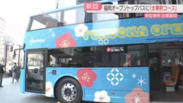 「福岡オープントップバス」屋根も出てくる！新型車両お披露目　太宰府行きの新コースも　3月28日から
