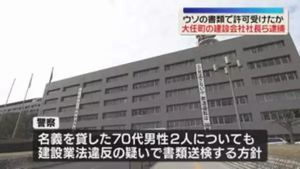 勤務実態のない2人を記載　ウソの書類で建設業法違反の疑い　社長ら2人を逮捕　福岡