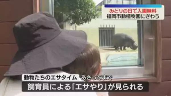 開園前に1000人が列　みどりの日で入園無料の動植物園にぎわう　福岡市