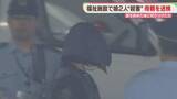 「3歳の二女の殺害容疑　母親を送検　娘2人の殺害を認める　福岡」の画像1