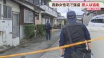 住宅に押し入り女性を拘束「殺すぞ、金を出せ」現金を奪い逃走　女性にケガなし　福岡