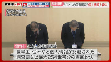 福岡市中央区の最大254世帯分　国勢調査の調査票などを紛失　ファイル12冊が空に
