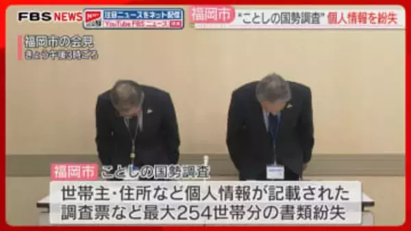 福岡市中央区の最大254世帯分　国勢調査の調査票などを紛失　ファイル12冊が空に