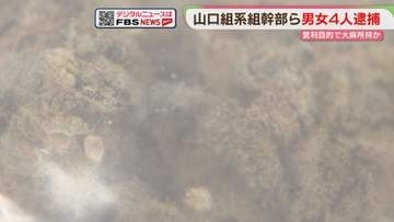 乾燥大麻を営利目的で所持した疑い　山口組系組幹部ら男女4人を逮捕　福岡