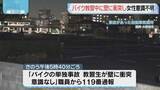 「バイク教習中に事故 女性が意識不明　福岡・大野城市」の画像1