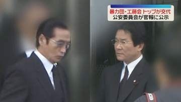 工藤会トップが交代　野村被告→田上被告　金銭的な負担が理由か　県公安委員会が官報に公示　福岡