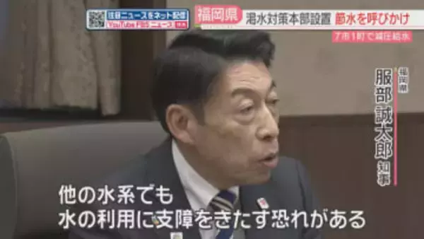 「厳しい状況」福岡県が渇水対策本部を設置　冬場は20年ぶり　主要21ダムの貯水率は過去2番目に低く