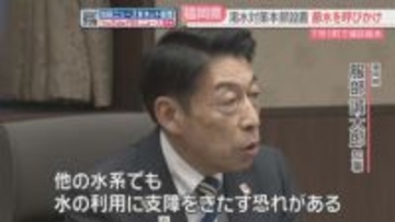 「厳しい状況」福岡県が渇水対策本部を設置　冬場は20年ぶり　主要21ダムの貯水率は過去2番目に低く