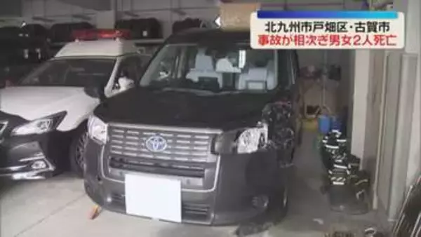 福岡県内で事故が相次ぎ男女2人が死亡　北九州市戸畑区・古賀市