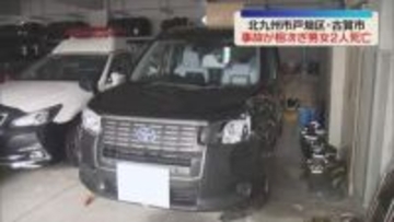 福岡県内で事故が相次ぎ男女2人が死亡　北九州市戸畑区・古賀市
