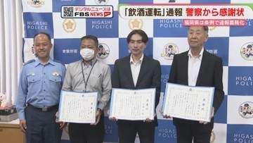 「飲酒運転」を通報で感謝状　「なかなか減らない」　条例で通報義務化　福岡
