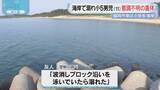 「小学生が溺れ意識不明の重体「波消しブロックに沿って海の中を歩いていた」　福岡市」の画像1