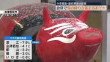 毎日カイロが必須に…福島県にも今季最長寒波の影響