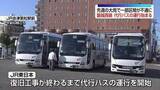 「JR磐越西線で代行バスによる運行開始　大雨の影響で一部区間が不通」の画像1
