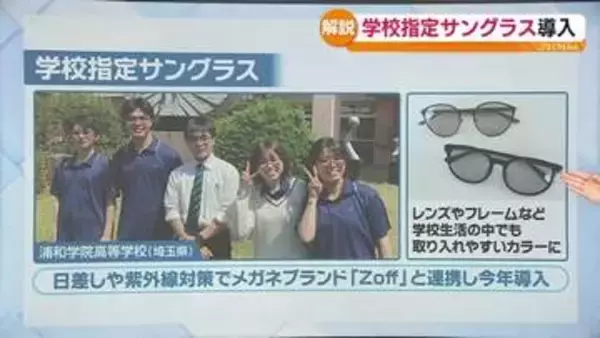 変わる学校の当たり前“子どもたちの紫外線対策”サングラス導入・福島