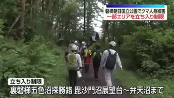 カナダ人女性がクマに襲われ出血伴うケガ…県など現地調査開始、国立公園内の遊歩道の一部を立ち入り制限　福島