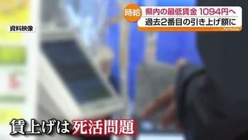 福島県の最低賃金　61円引き上げで1094円に　物価高対策と人材流出防止を重視