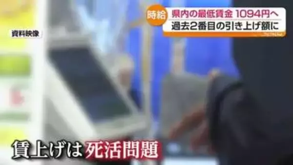 福島県の最低賃金　61円引き上げで1094円に　物価高対策と人材流出防止を重視