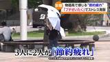 「物価高で広がる“プチぜいたく”　節約疲れの癒やしに　福島」の画像1