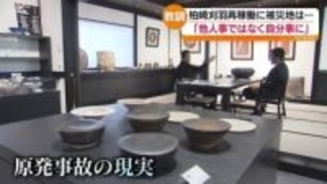 「すべて根こそぎなくなるんですよ」東電柏崎刈羽原発が再開洞へ…福島の思いは