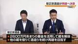「「一番の恩返しは同じ場所で酒を造り、私たちの酒を届けること」　「笹正宗酒造」が会見　福島」の画像1