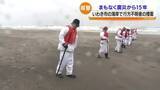 「震災15年を前に福島県沿岸で行方不明の捜索活動　福島・いわき」の画像1