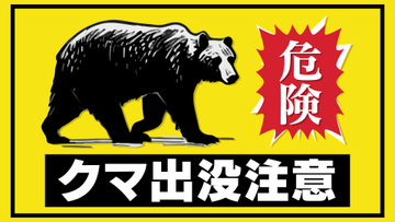 田んぼでクマの足跡発見　福島市上鳥渡　警察が警戒強化