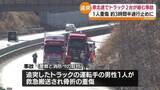 「東北道で追突事故　トラック運転手が骨盤骨折など重傷　約3時間半通行止め　桑折町・福島」の画像1