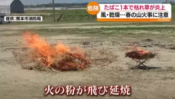 「家のゴミを燃やしたり…」春の山火事に注意　福島