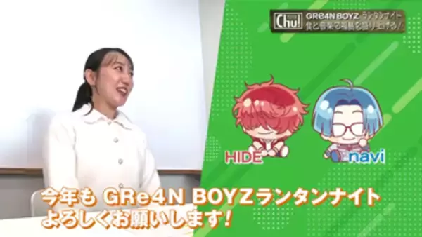 GRe4N BOYZと福島を盛り上げます　「GRe4N BOYZレディオ」にランタンの打ち上げなど盛りだくさん　福島