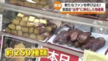 「おもしろい切り口の催事を」USUIのお芋マーケットHOKU HOKU　福島