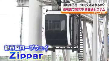建設コストはモノレールの約５分の１…運転手不要！　南相馬市で試験進む…次世代交通システム