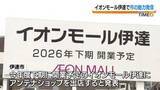 「「伊達市の魅力を知ってもらうことが一番重要」イオンモール伊達にアンテナショップ出店へ・福島」の画像1