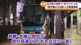 「物価高で注目の移動手段 夜行高速バスが人気 上昇する宿泊費も節約　福島」の画像1