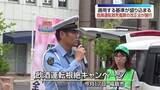 「危険運転致死傷罪の改正法が21日から施行　福島」の画像1