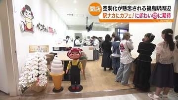 「福島の皆さんに愛されるお店に！」東北初上陸　不二家のカフェが福島市にオープン