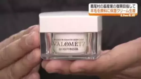 ふるさと納税の返礼品として注目！葛尾村の保湿クリーム・福島